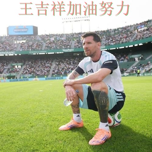 梅西状态回升引发热议 战术调整效果逐渐显现